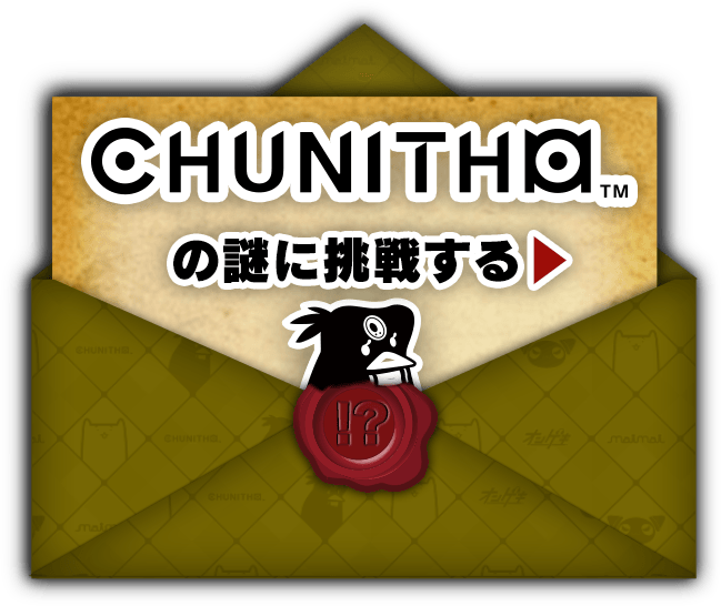 CHUNITHMの謎に挑戦する