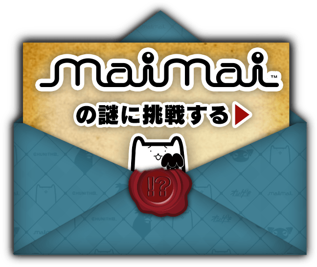 MaiMaiの謎に挑戦する