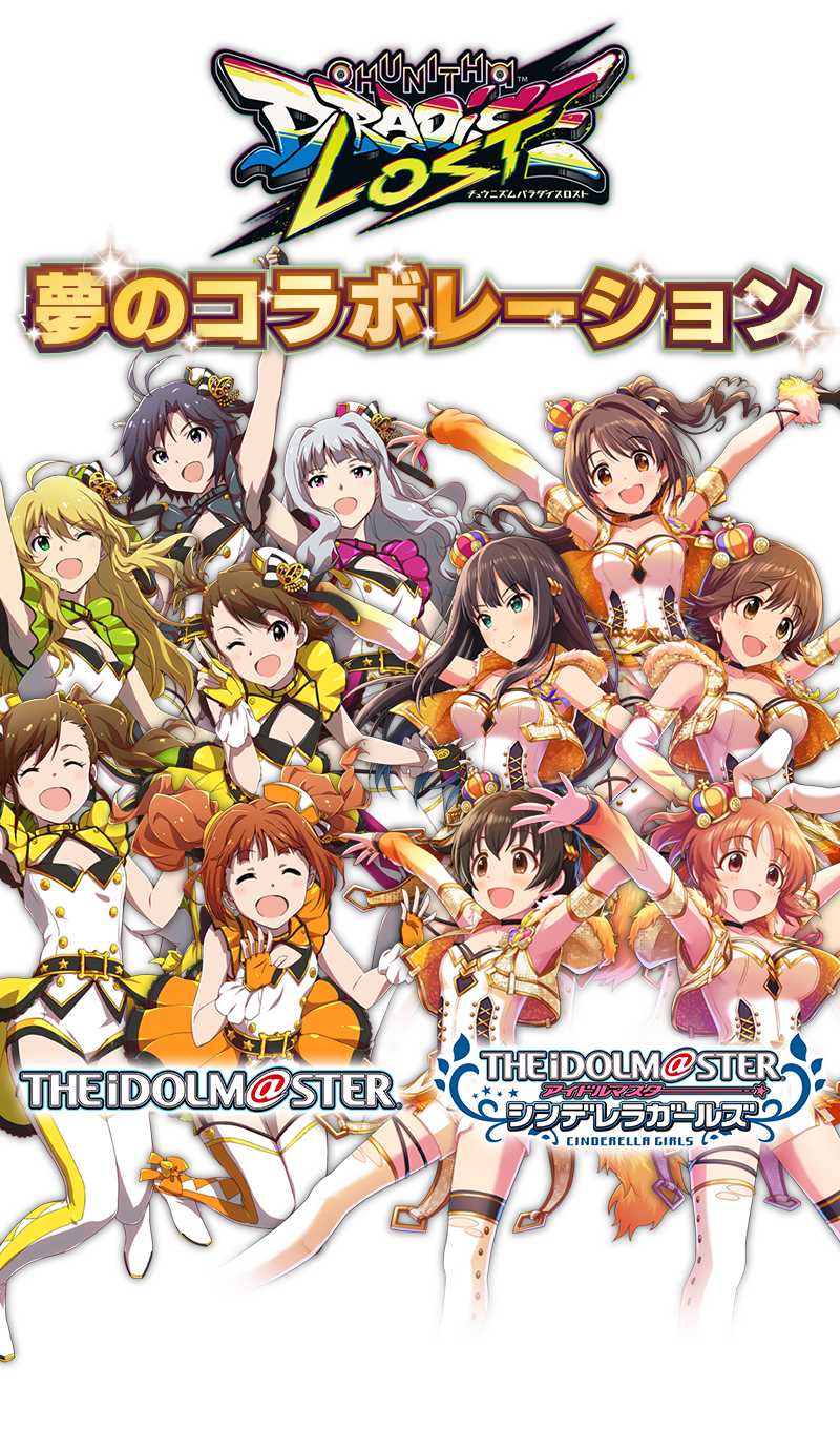 Chunithm アイドルマスター シリーズ 夢のコラボレーション