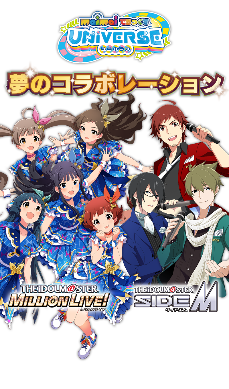 アイドル maimai maimai でらっくす ×『アイドルマスター』シリーズ 夢のコラボレーション