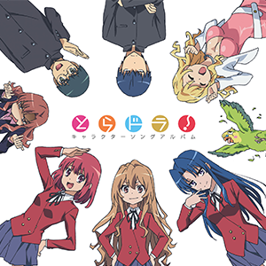 11/9(木) 「とらドラ！」コラボイベント開催！｜ニュース