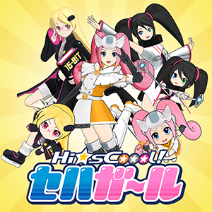 12/7(木)「Hi☆sCoool! セハガール」「PHANTASY STAR ONLINE 2 12/7(木)「Hi☆sCoool! セハガール」「PHANTASY STAR ONLINE 2