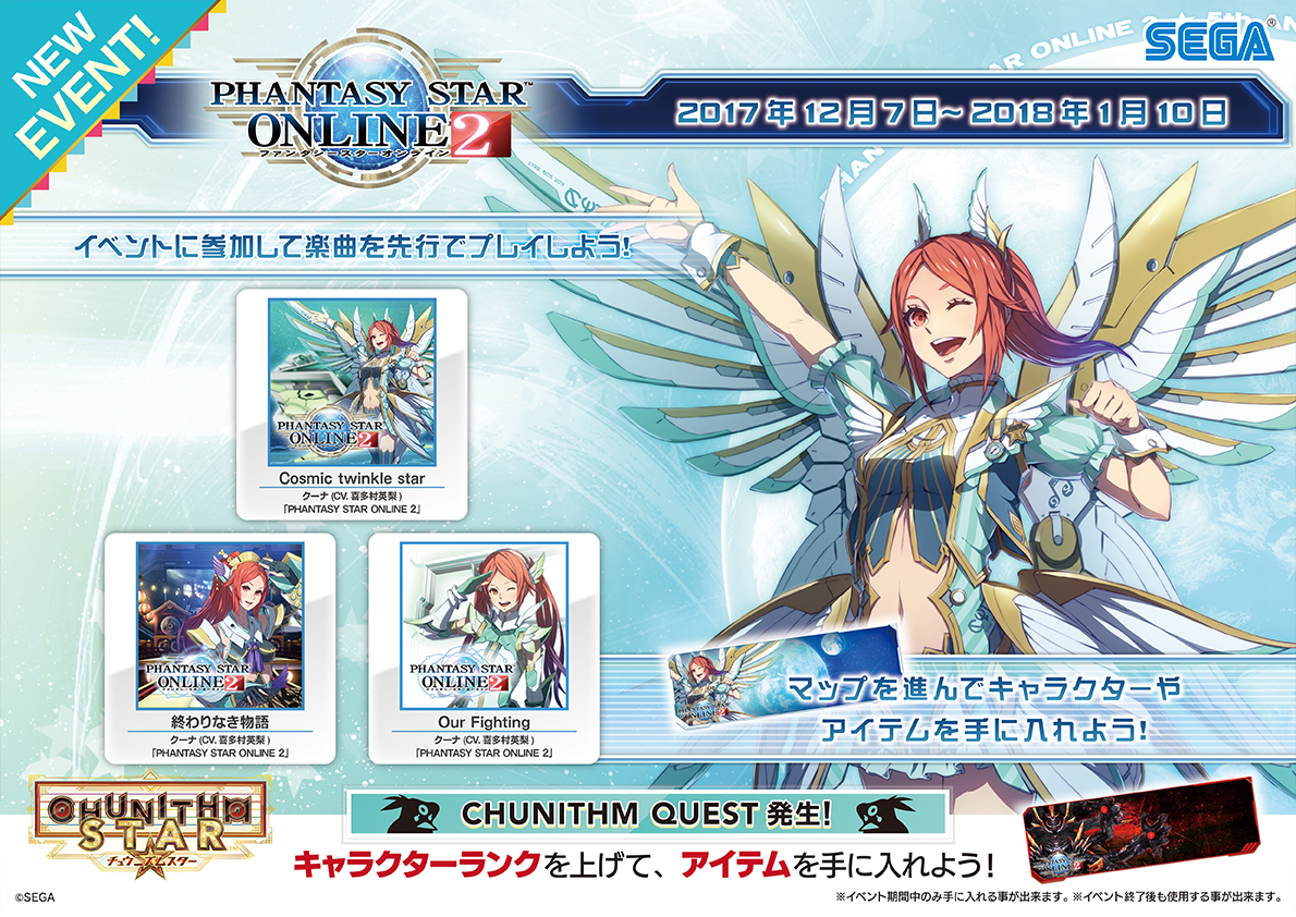 12/7(木)「Hi☆sCoool! セハガール」「PHANTASY STAR ONLINE 2