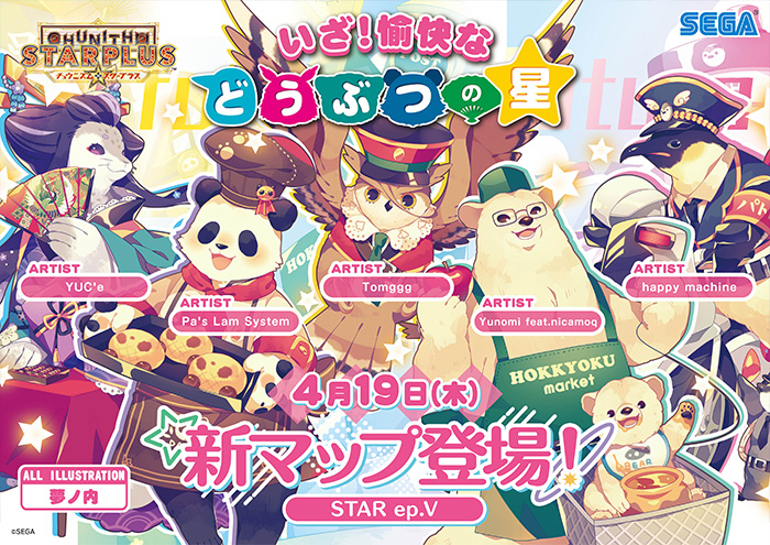 どうぶつの星