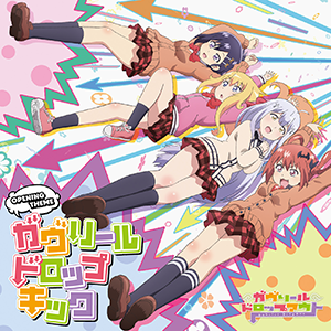 7/5(木)「ガヴリールドロップアウト」コラボイベント開催 7/5(木)「ガヴリールドロップアウト」コラボイベント開催