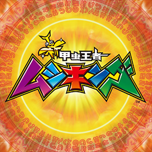 7/19(木) 「新甲虫王者ムシキング」「Wonderland Wars」コラボ