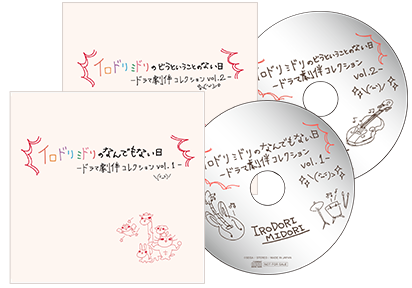 オリジナル劇伴CD（全2種）