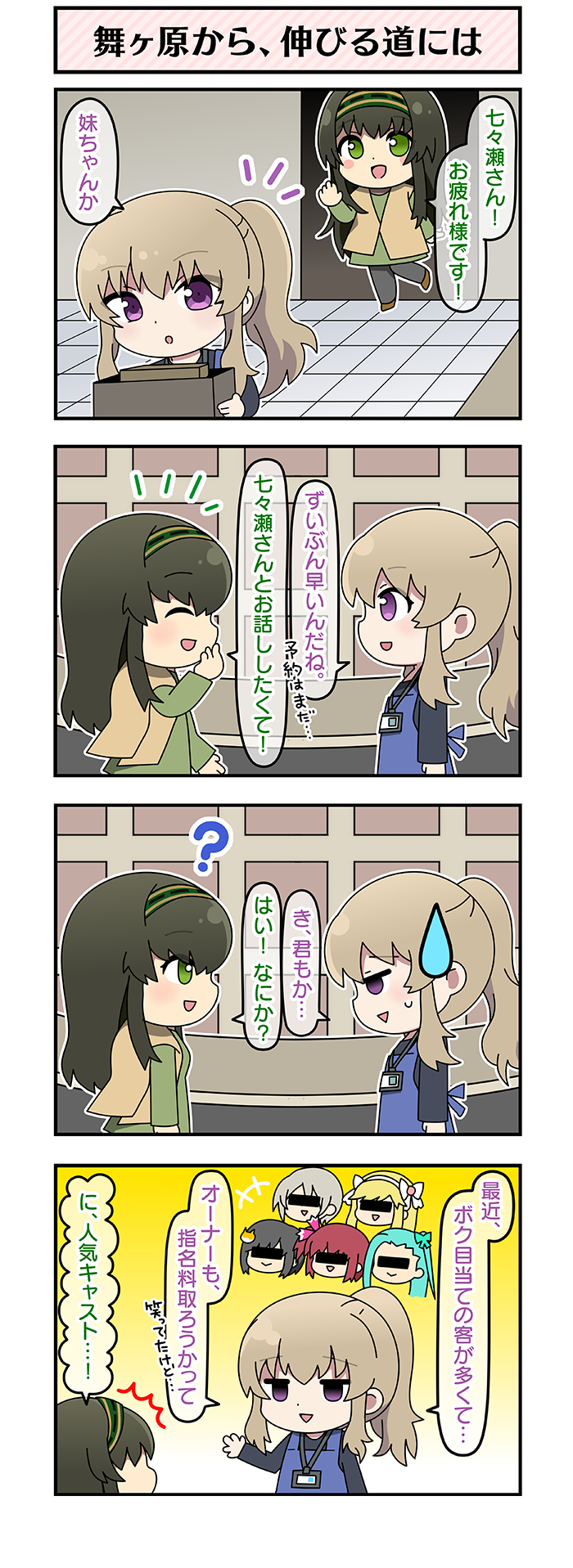 1コマ・4コマ漫画｜イロドリミドリ公式サイト｜セガ新音ゲー ガールズ