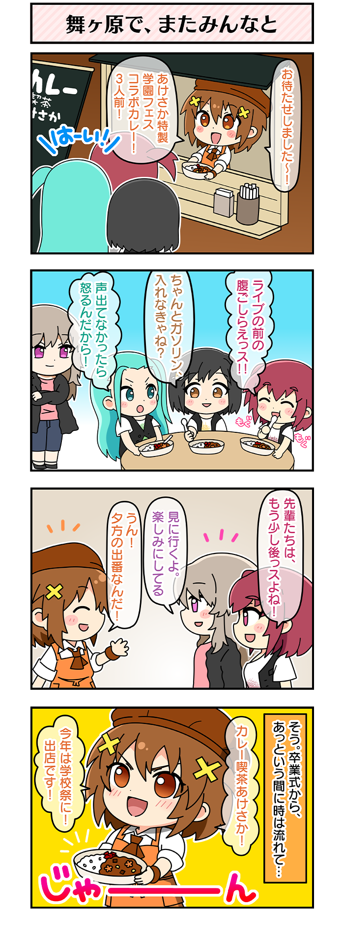 1コマ・4コマ漫画｜イロドリミドリ公式サイト｜セガ新音ゲー ガールズ