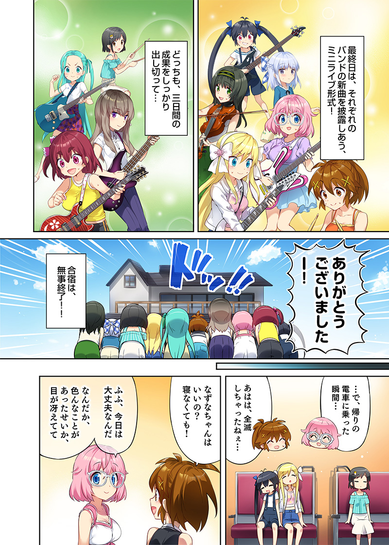 イロドリミドリ公式サイト セガ新音ゲー ガールズバンド