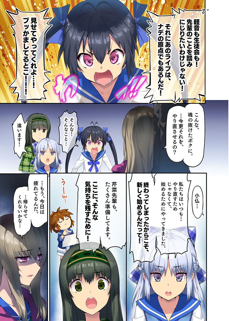 マンガ [僕らの学園フェス編] ストーリー｜イロドリミドリ公式サイト