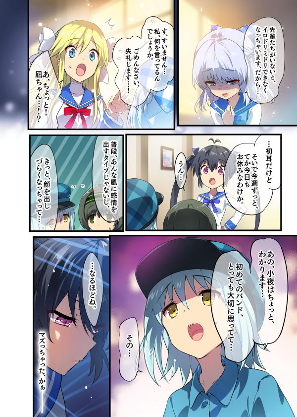 マンガ [途惑いのクリスマス編] ストーリー｜イロドリミドリ公式サイト