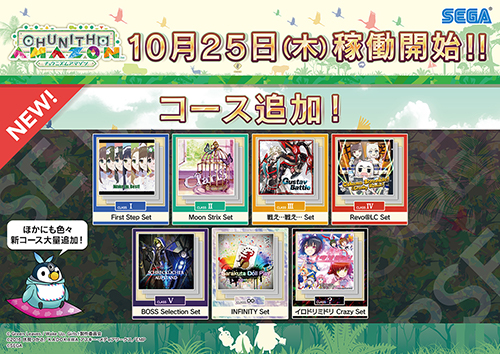 10/25(木) 「CHUNITHM AMAZON」本日稼働開始！｜CHUNITHM CRYSTAL PLUS (チュウニズム クリスタル プラス)｜ セガ新音ゲー