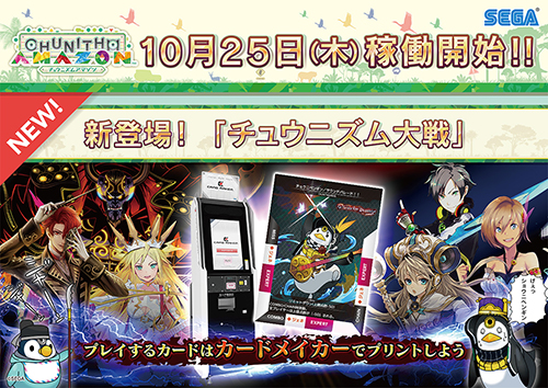 10 25 木 Chunithm Amazon 本日稼働開始 Chunithm Crystal Plus チュウニズム クリスタル プラス セガ新音ゲー