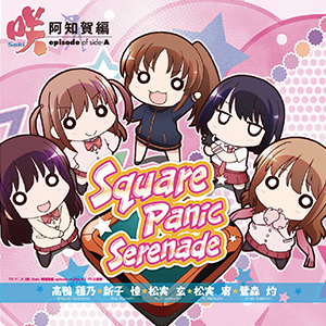 2/7(木) 「咲-Saki-阿知賀編 episode of side-A」コラボイベント