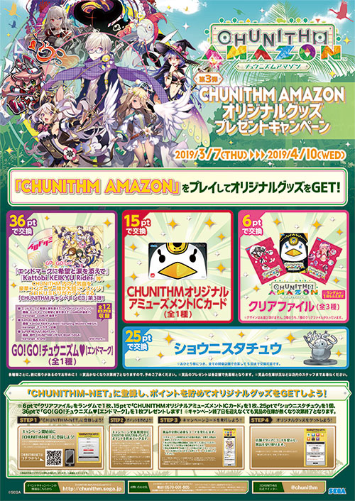 第3弾 Chunithm オリジナルグッズプレゼントキャンペーン 開催 Chunithm Crystal Plus チュウニズム クリスタル プラス セガ新音ゲー