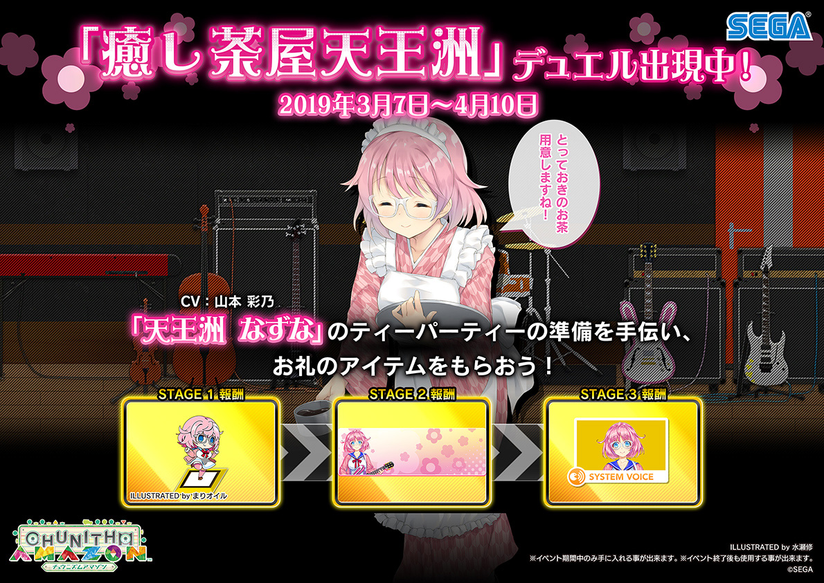 3/7(木) VARIETYに新曲追加！さらにチュウニズムデュエルも
