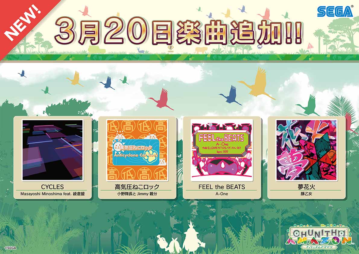 3/20(水) maimaiから楽曲追加！さらにWORLD'S ENDの追加も