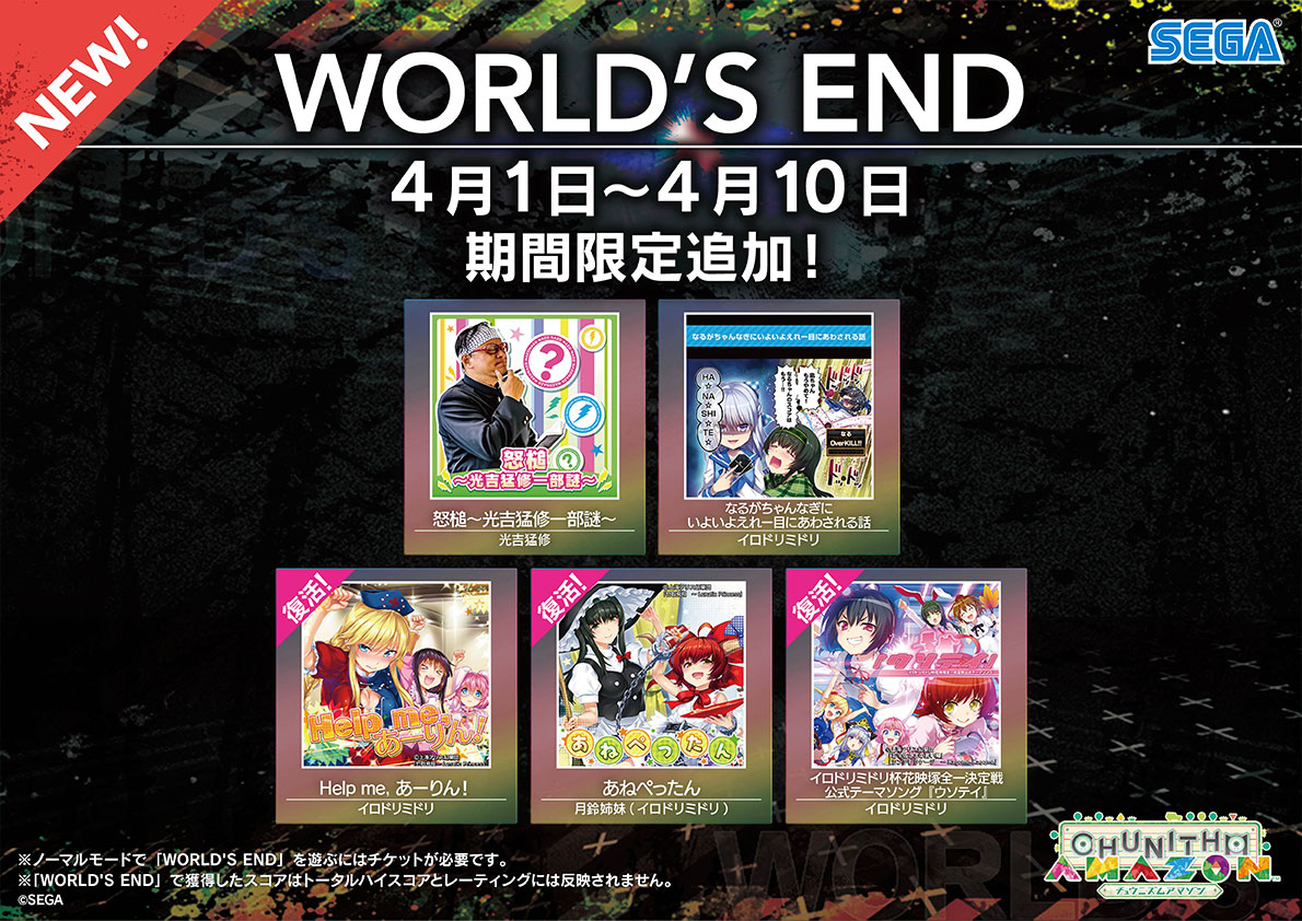 4 1 月 超絶 最新技術を駆使した譜面が World S End にて登場 Chunithm Crystal Plus チュウニズム クリスタル プラス セガ新音ゲー