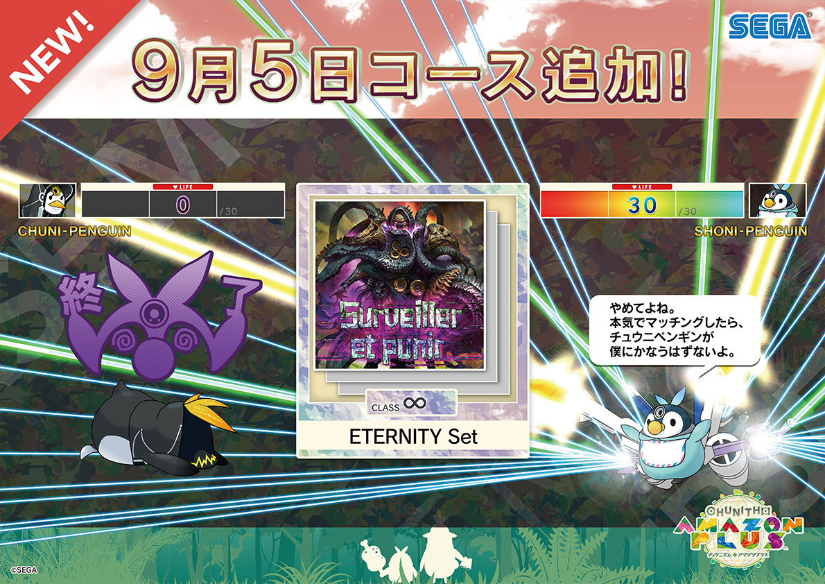 未開封新品 Liénesgarde Rigel Theatre チュウニズム 2/21(木) 新マップ「AMAZON ep. III」登場！！｜CHUNITHM