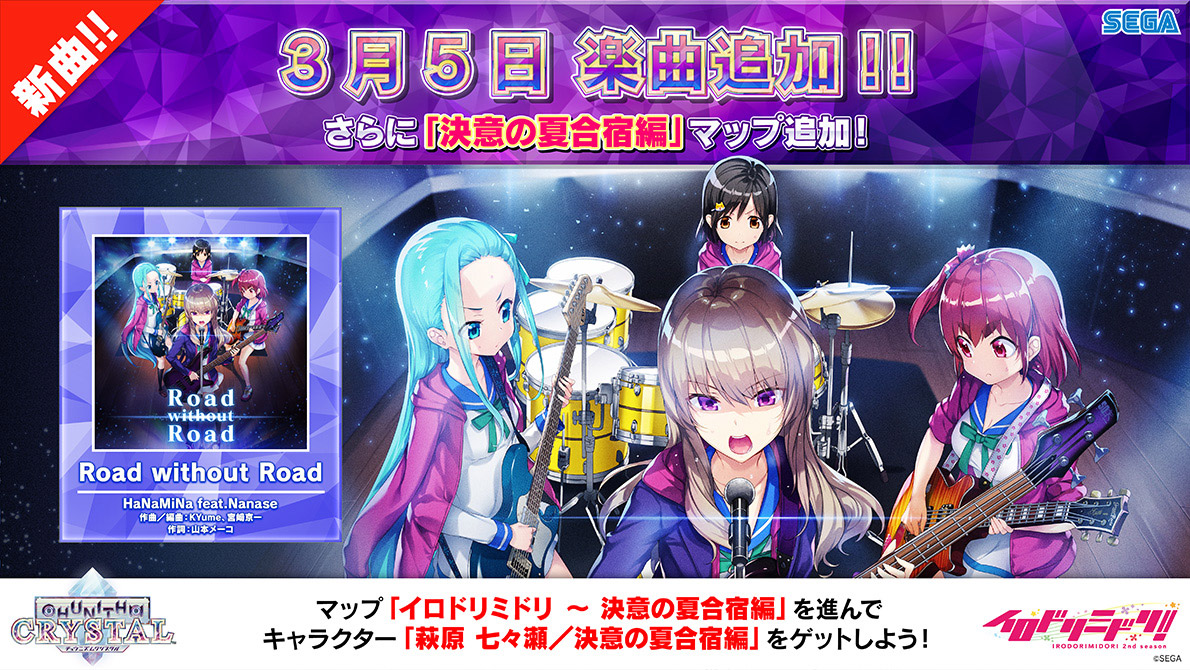 3/5(木) 「イロドリミドリ」に新曲追加！さらにチュウニズムデュエルも！｜CHUNITHM CRYSTAL PLUS (チュウニズム クリスタル  プラス)｜セガ新音ゲー