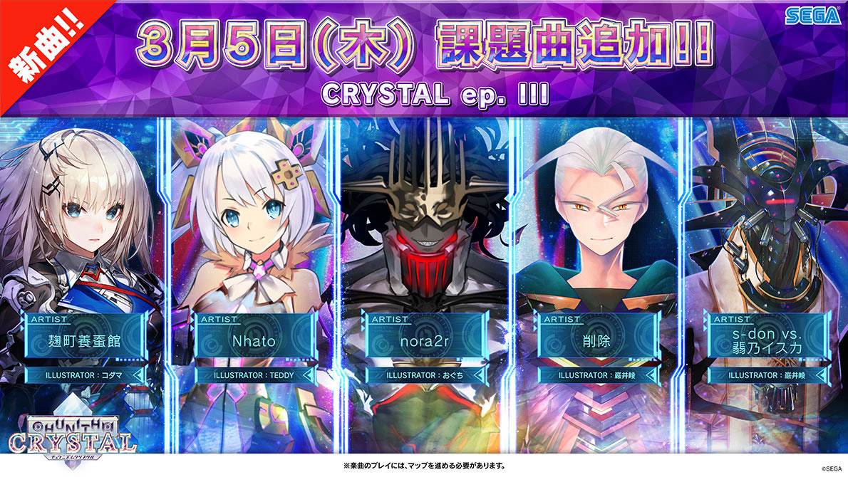 3 5 木 新マップ Crystal Ep Iii 登場 Chunithm Crystal Plus チュウニズム クリスタル プラス セガ新音ゲー