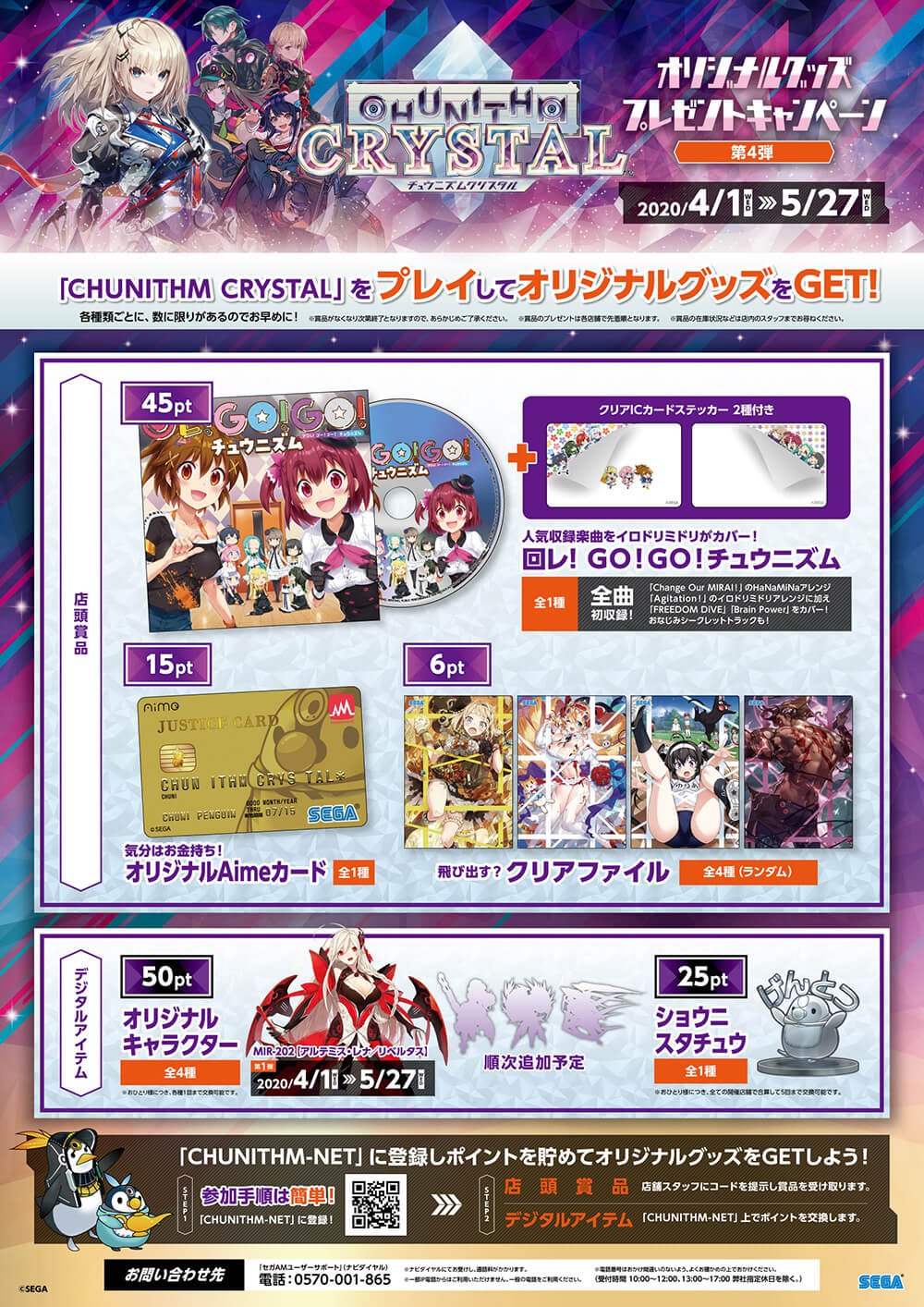 フルオーダー ☆チュウニズム グッズキャンペーン Aimeカード ミリアム