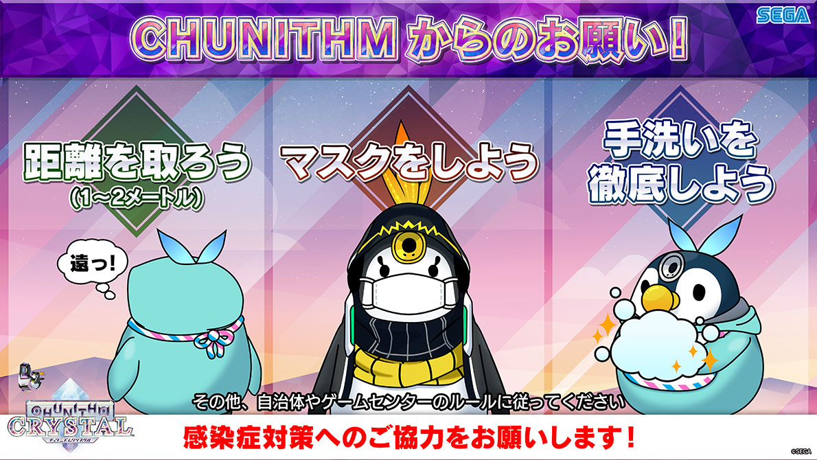 6/11(木) 「POPS＆ANIME」「VARIETY」に新曲追加！｜CHUNITHM