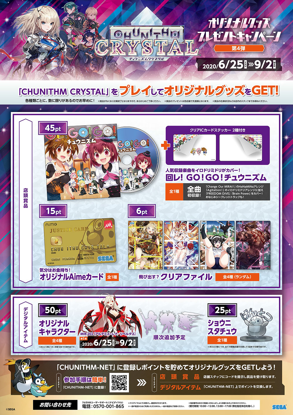 第4弾 Chunithm オリジナルグッズプレゼントキャンペーン 開催 Chunithm Crystal Plus チュウニズム クリスタル プラス セガ新音ゲー