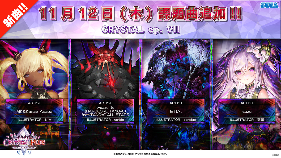 11 12 木 新マップ Crystal Ep Vii 追加 さらにチュウニズムデュエルも Chunithm Crystal Plus チュウニズム クリスタル プラス セガ新音ゲー