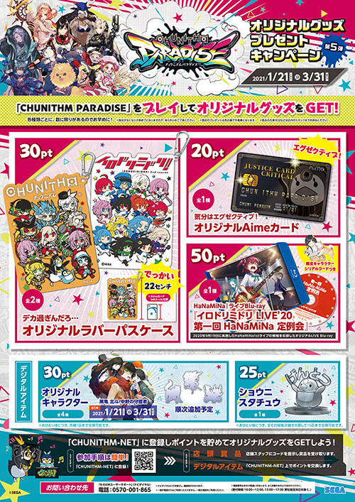 手数料安い チュウニズム グッズキャンペーン BluRay＆Aime3種セット