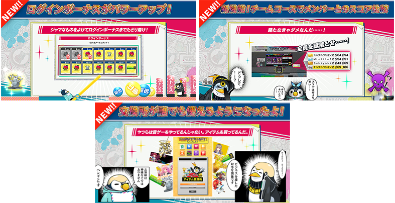 1/21(木) 『CHUNITHM PARADISE』本日稼働開始！｜CHUNITHM