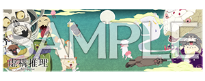 2/18(木) 「虚構推理」コラボイベント開催！｜CHUNITHM PARADISE