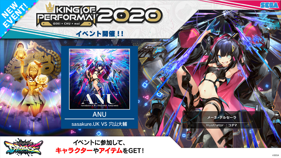 3/18(木) 「KING of Performai 2020」マップ追加！｜CHUNITHM PARADISE LOST(チュウニズム パラダイス  ロスト)｜セガ音ゲー