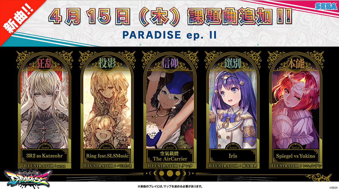 4/15(木) 新マップ「PARADISE ep. II」登場！！｜CHUNITHM PARADISE 