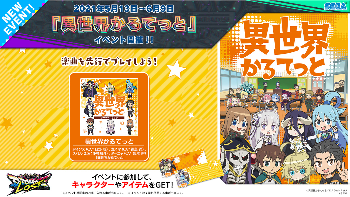 5/13(木) 『CHUNITHM PARADISE LOST』本日稼働開始！｜CHUNITHM