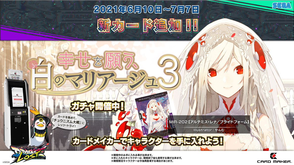 6/10(木) 「東方Extra 3」コラボイベント開催！｜CHUNITHM