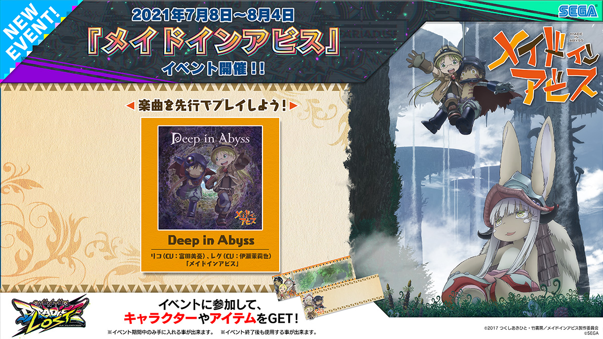 7/8(木) 「メイドインアビス」コラボイベント開催!「異世界食堂 7/8(木) 「メイドインアビス」コラボイベント開催!「異世界食堂