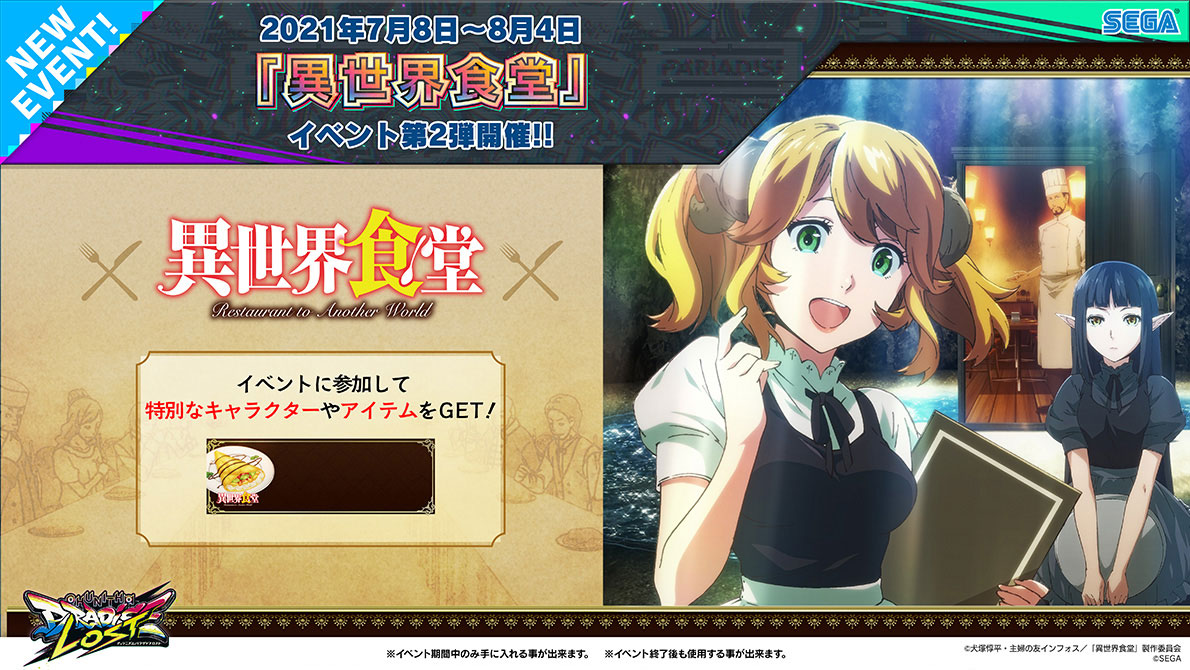 7/8(木) 「メイドインアビス」コラボイベント開催！「異世界食堂