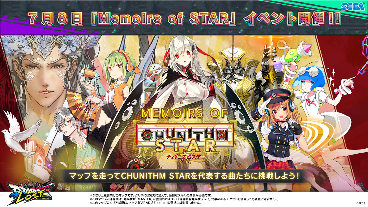 7 8 木 メイドインアビス コラボイベント開催 異世界食堂 コラボイベント第2弾や はるかなレシーブ コラボリバイバルイベントも同時開催 Chunithm Paradise Lost チュウニズム パラダイス ロスト セガ音ゲー