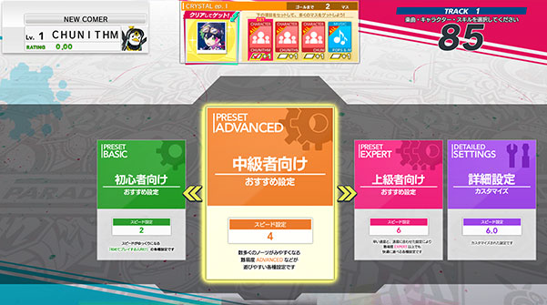 キホンのあそび方 Chunithm Paradise チュウニズム パラダイス セガ新音ゲー