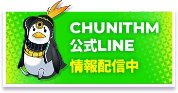 CHUNITHM X-VERSE (チュウニズム クロスバース)｜セガ新作音ゲー