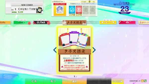 クラス認定｜CHUNITHM VERSE (チュウニズム バース)｜セガ新作音ゲー