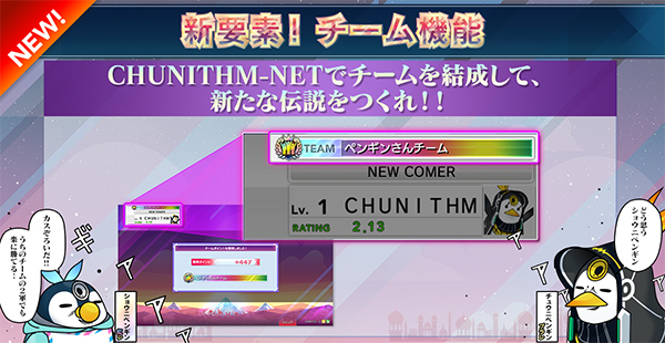 CHUNITHM-NET｜CHUNITHM LUMINOUS PLUS (チュウニズム ルミナス プラス)｜セガ新作音ゲー