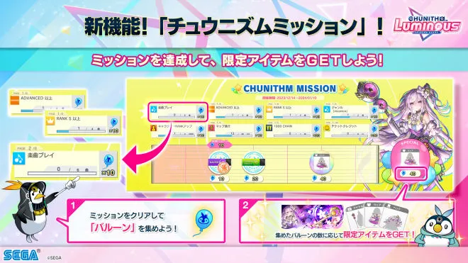 システム｜CHUNITHM VERSE (チュウニズム バース)｜セガ新作音ゲー