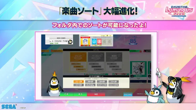 チュウニズムルミナスタイトルパネル