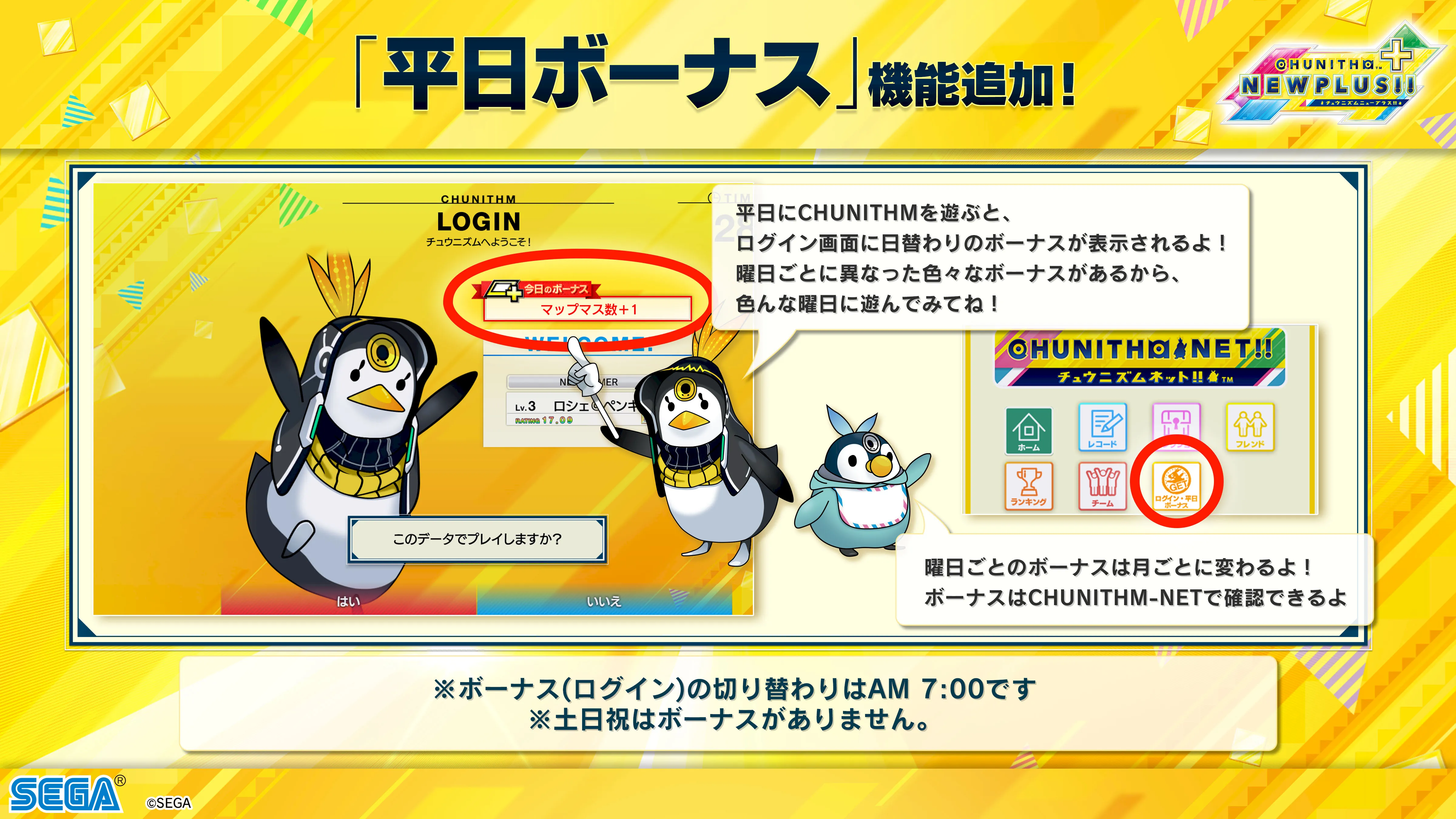 CHUNITHM NEW PLUSの新要素｜CHUNITHM VERSE (チュウニズム