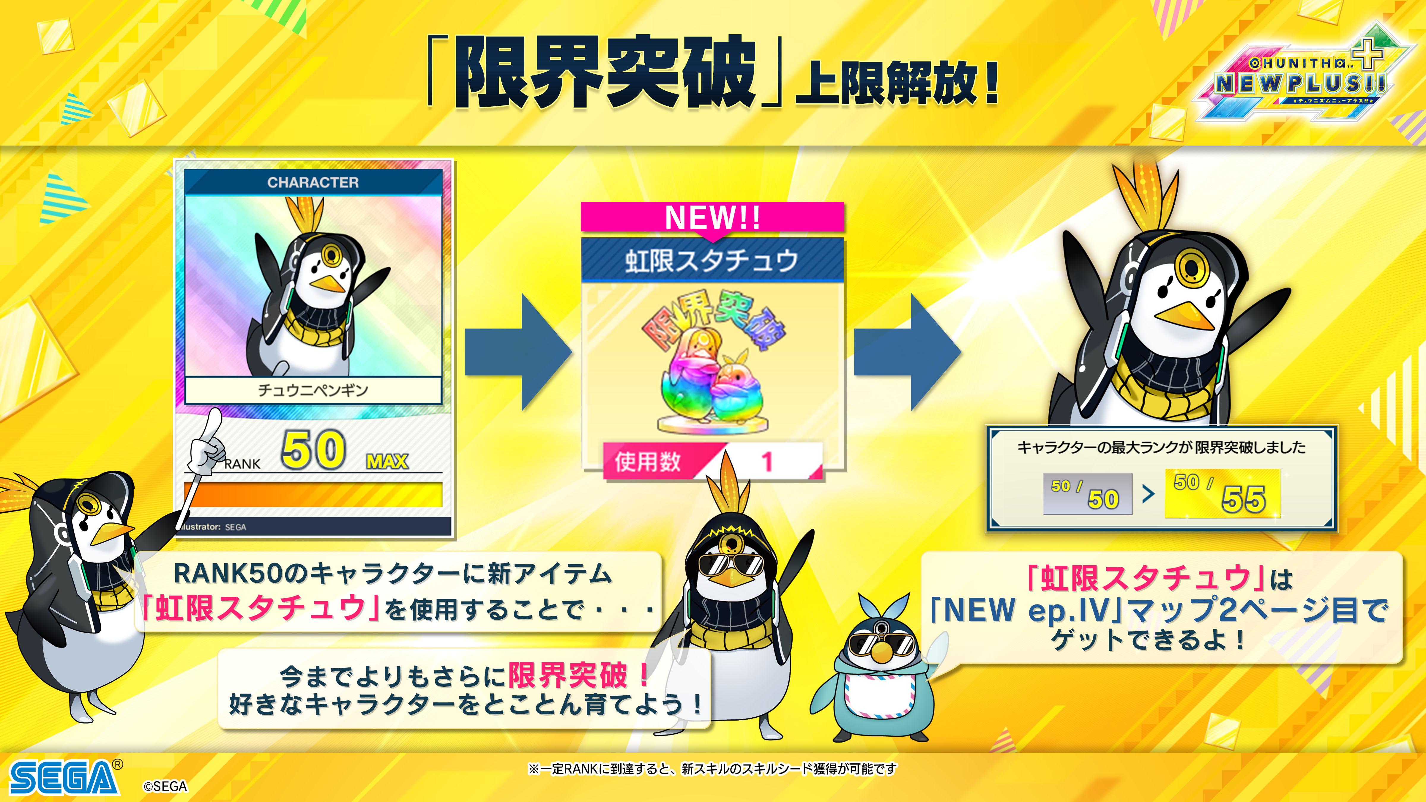 Chunithm Newの新要素 Chunithm New Plus チュウニズム ニュー プラス セガ新作音ゲー Chunithm Newの新要素 Chunithm New Plus チュウニズム ニュー プラス セガ新作音ゲー