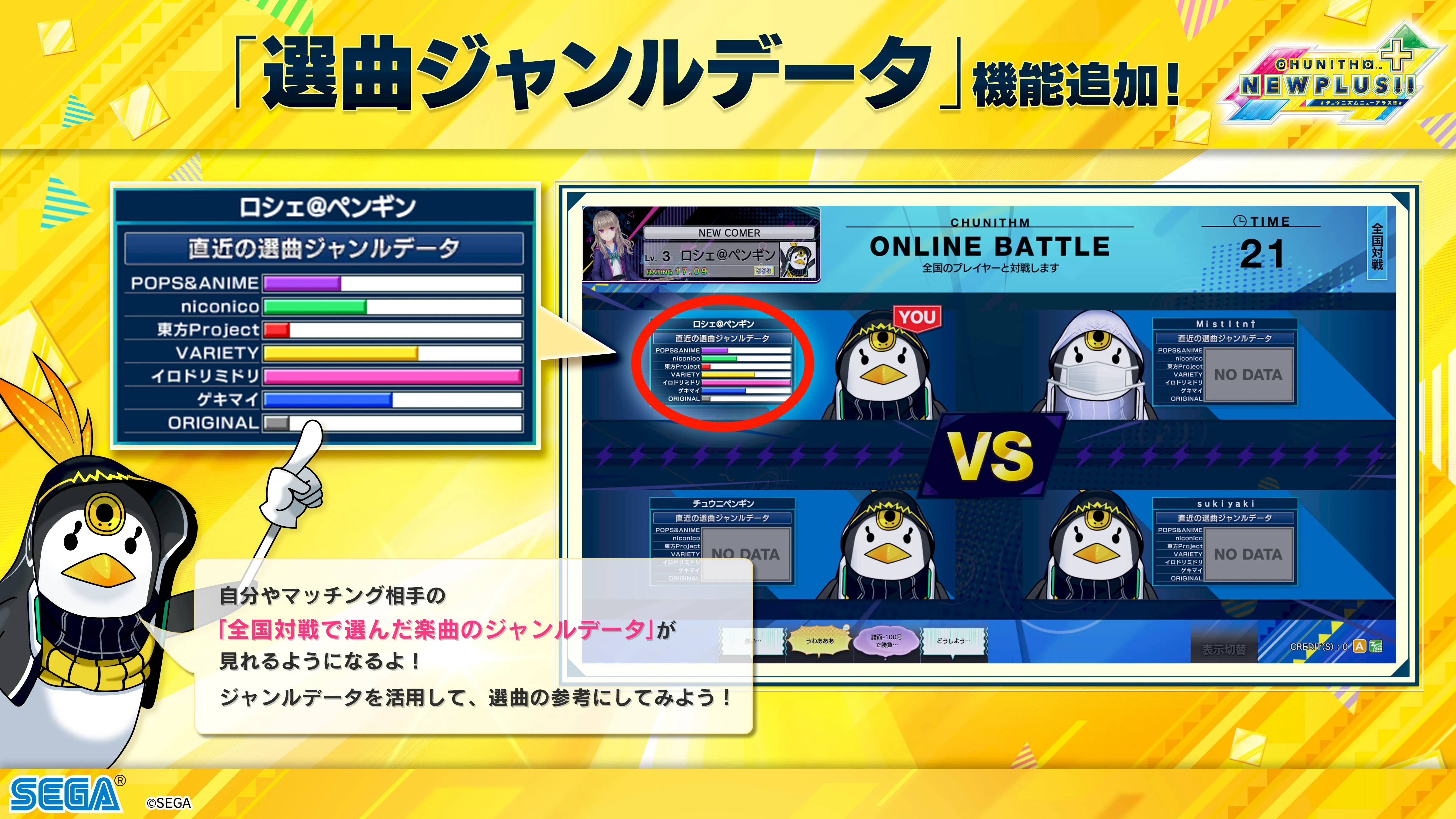 CHUNITHM NEW PLUSの新要素｜CHUNITHM Mate (チュウニズム メイト