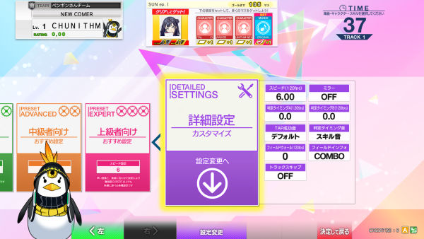 オプション設定｜CHUNITHM LUMINOUS PLUS (チュウニズム ルミナス プラス)｜セガ新作音ゲー